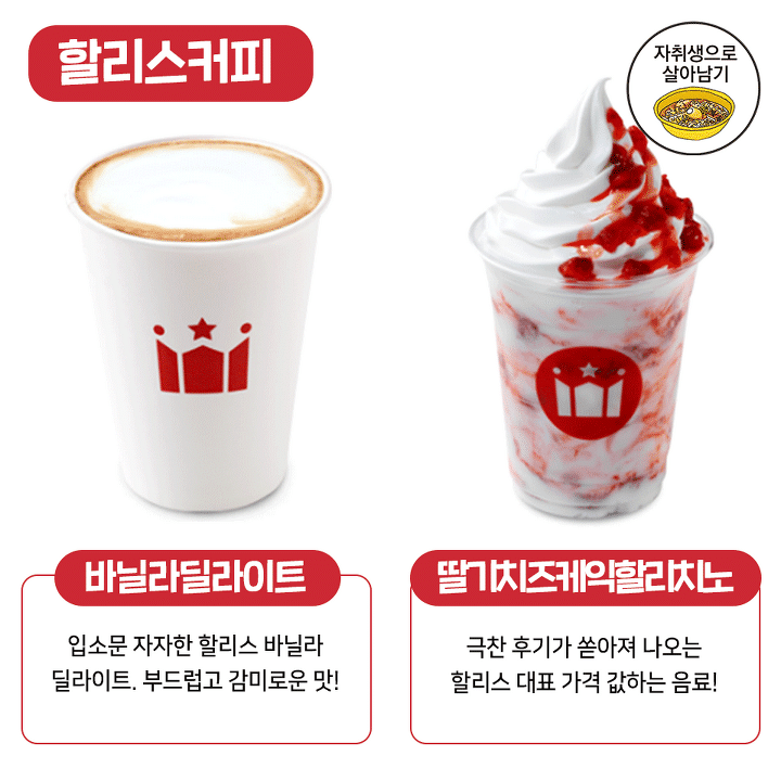 카페별로 맛있다고 소문난 BEST 음료.JPG | 인스티즈