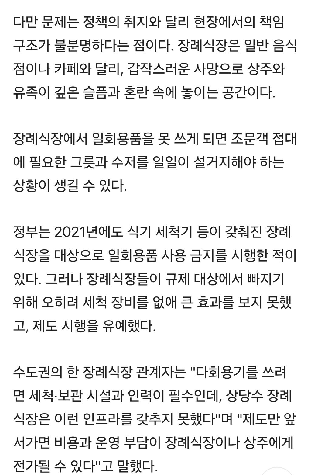 "'상주'가 그릇·수저 설거지까지 하라고?"..장례식장 '다회용기 사용 의무화' 되나 | 인스티즈