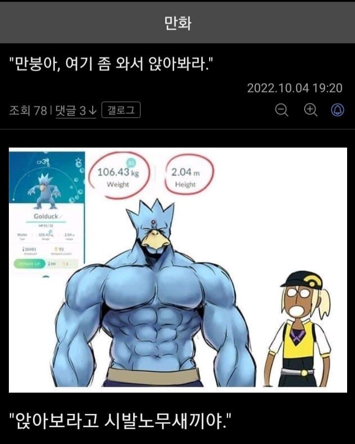 만붕아, 이리와서 잠깐 앉아봐라 모음 | 인스티즈