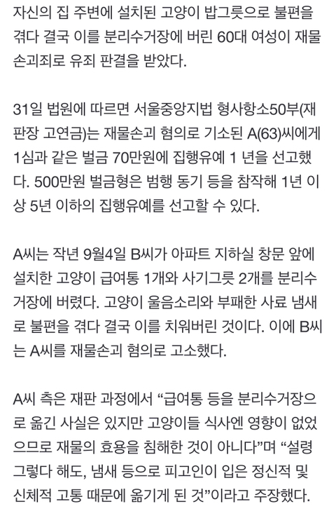 고양이 울음소리·냄새에... 밥그릇 치운 60대 유죄 확정 | 인스티즈