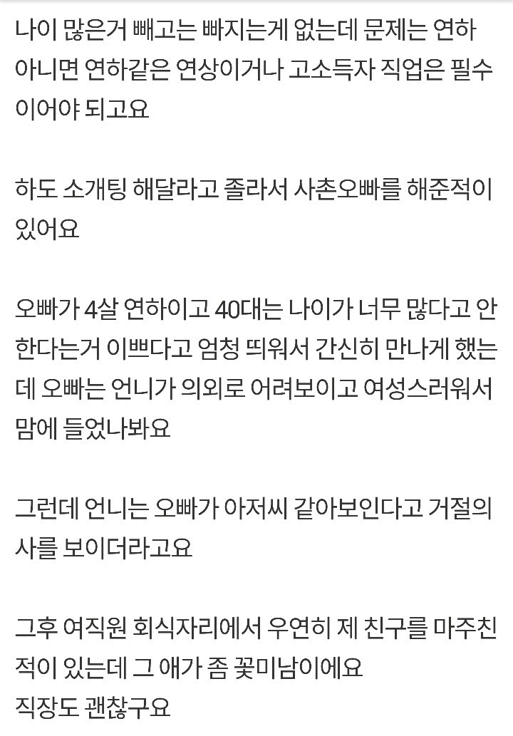 연하 소개시켜달라는 40대직장언니 | 인스티즈