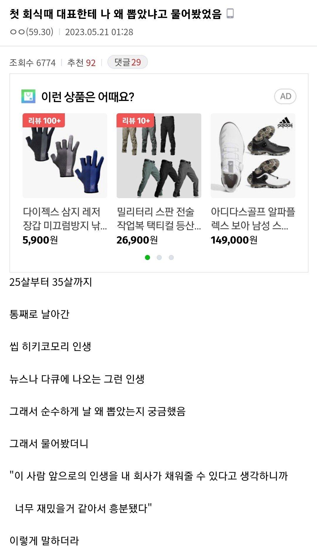 중소기업 사장이 35살 히키코모리 백수를 고용한 이유 | 인스티즈