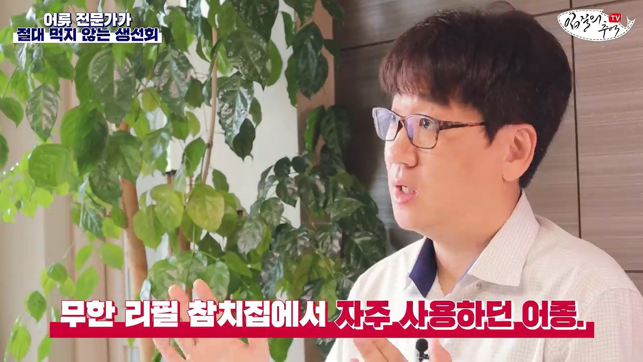 어류 전문가가 꼽은 절대 먹지 않는 생선회 7개 | 인스티즈