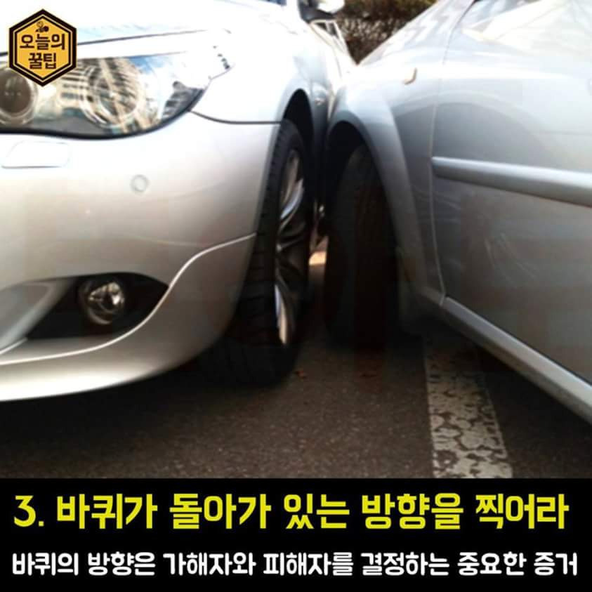 접촉사고 후 사진 찍는 법.jpg | 인스티즈