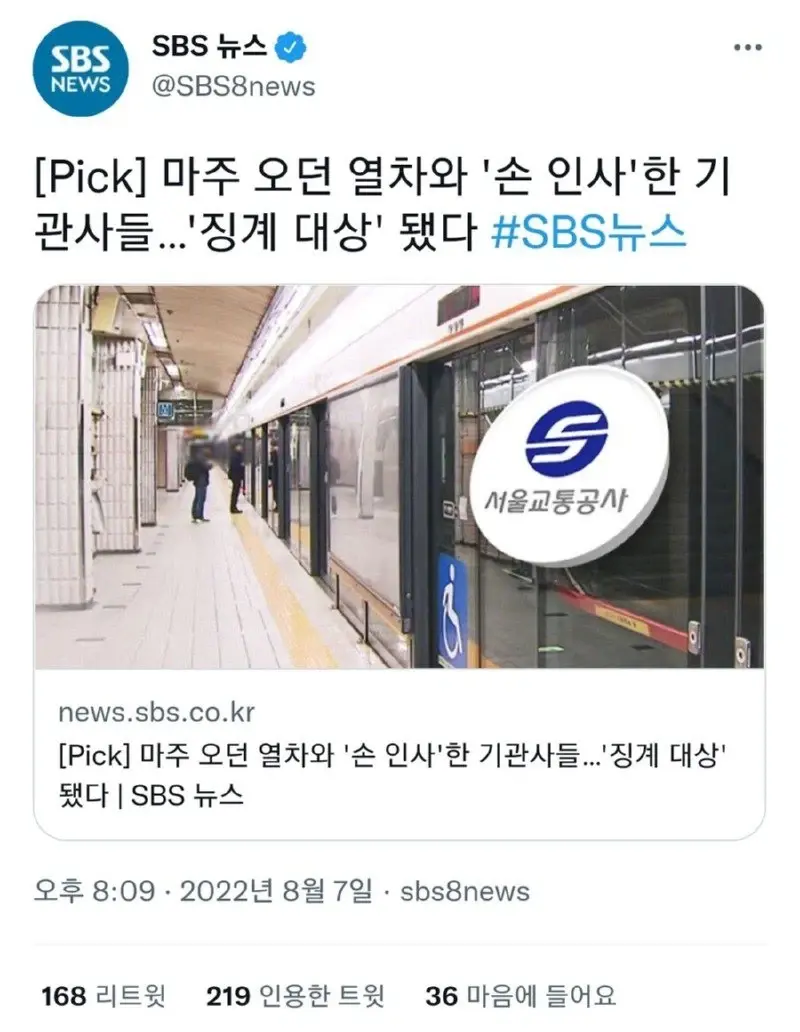 마주 오던 열차와 '손 인사' 했다고 기관사들 징계 대상 | 인스티즈