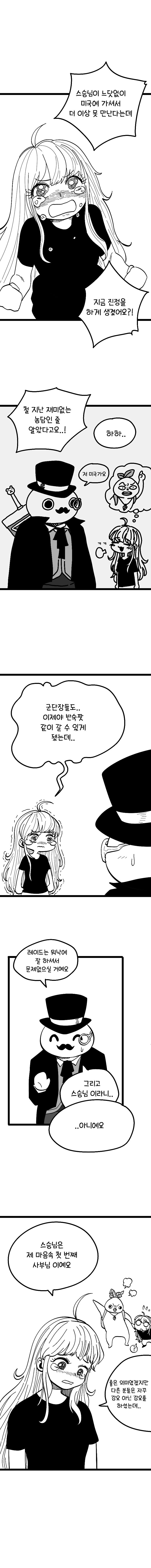 로스트아크 공모전 웹툰 - 한 모코코의 이야기 1.5화 (완) | 인스티즈