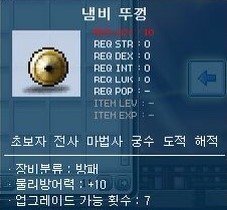 옛날 메이플스토리 추억의 희귀템들 - 2 | 인스티즈
