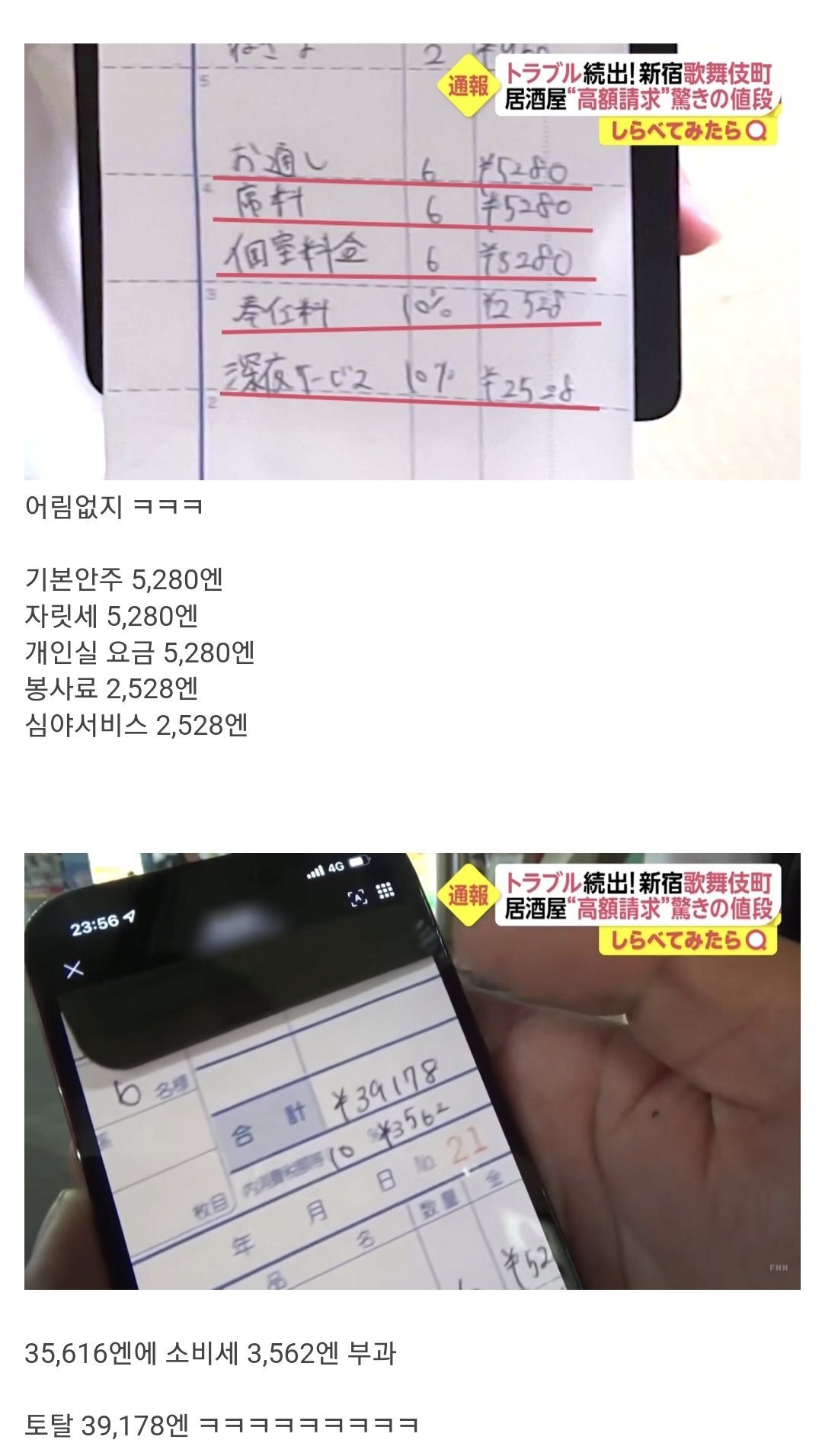 일본인들도 피할수 없는 바가지요금 | 인스티즈