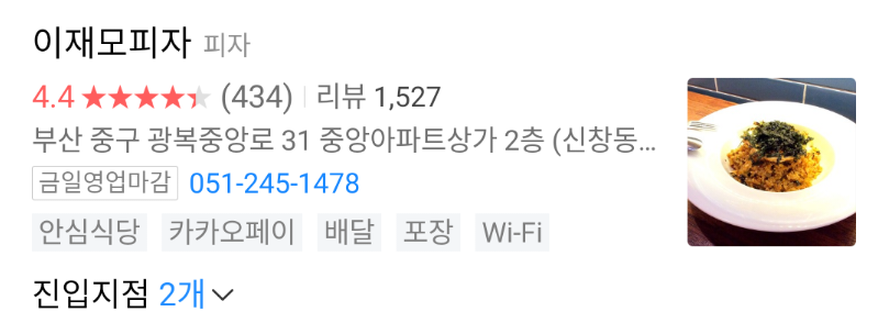 부산에서 가장 유명하다는 피자 가게 .jpg | 인스티즈