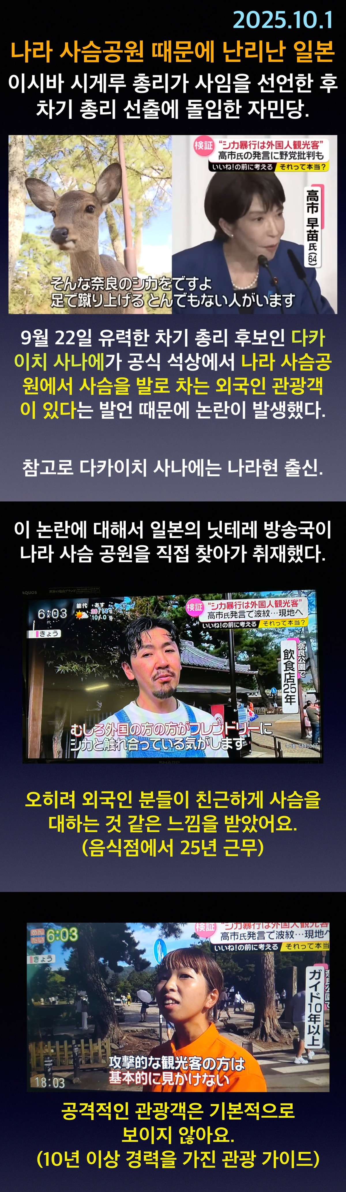 나라 사슴공원 때문에 난리난 일본.jpg | 인스티즈