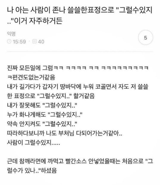 나 아는 사람이 완전 쓸쓸한 표정으로"그럴수있지.."이거 자주하거든 | 인스티즈