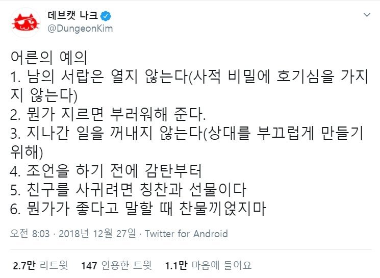 의외로 알아두면 도움 되는 어른의 예의 6가지 | 인스티즈