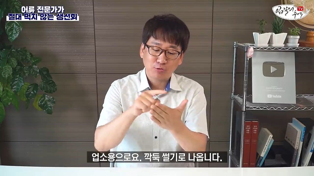 어류 전문가가 꼽은 절대 먹지 않는 생선회 7개 | 인스티즈