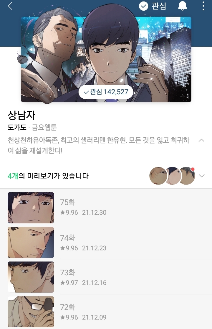 요즘 네이버 웹툰 볼거 없을 때 볼만한거 추천 | 인스티즈