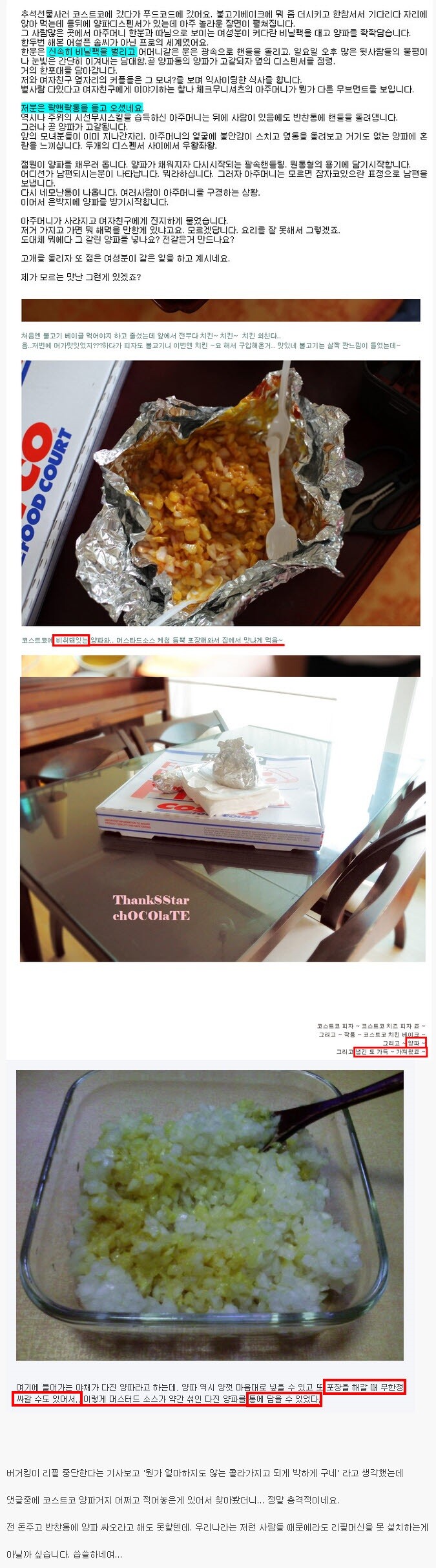 코스트코 양파 기계가 사라진 이유.jpg | 인스티즈