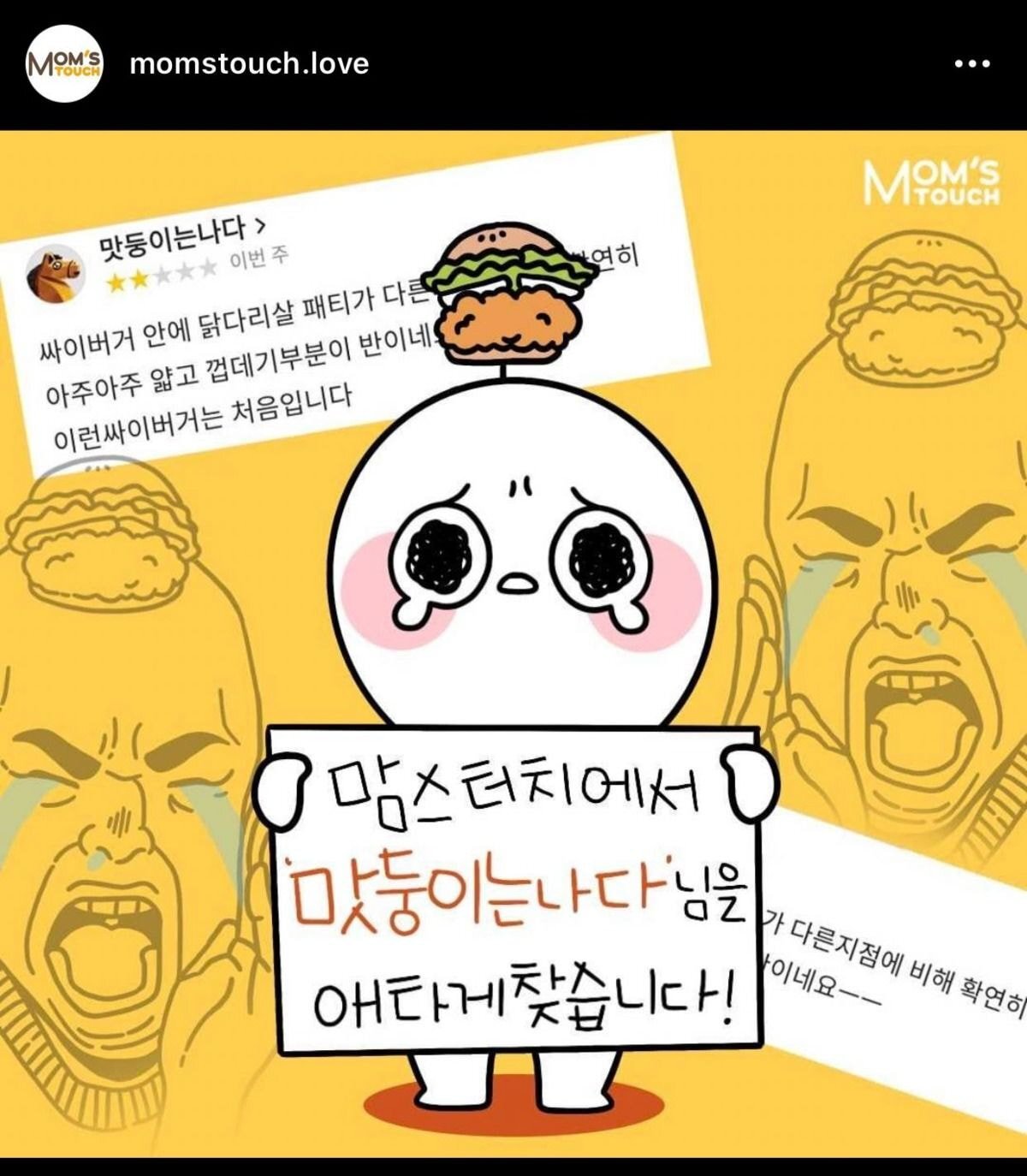 맘스터치 사장님 급발진 결과.jpg | 인스티즈