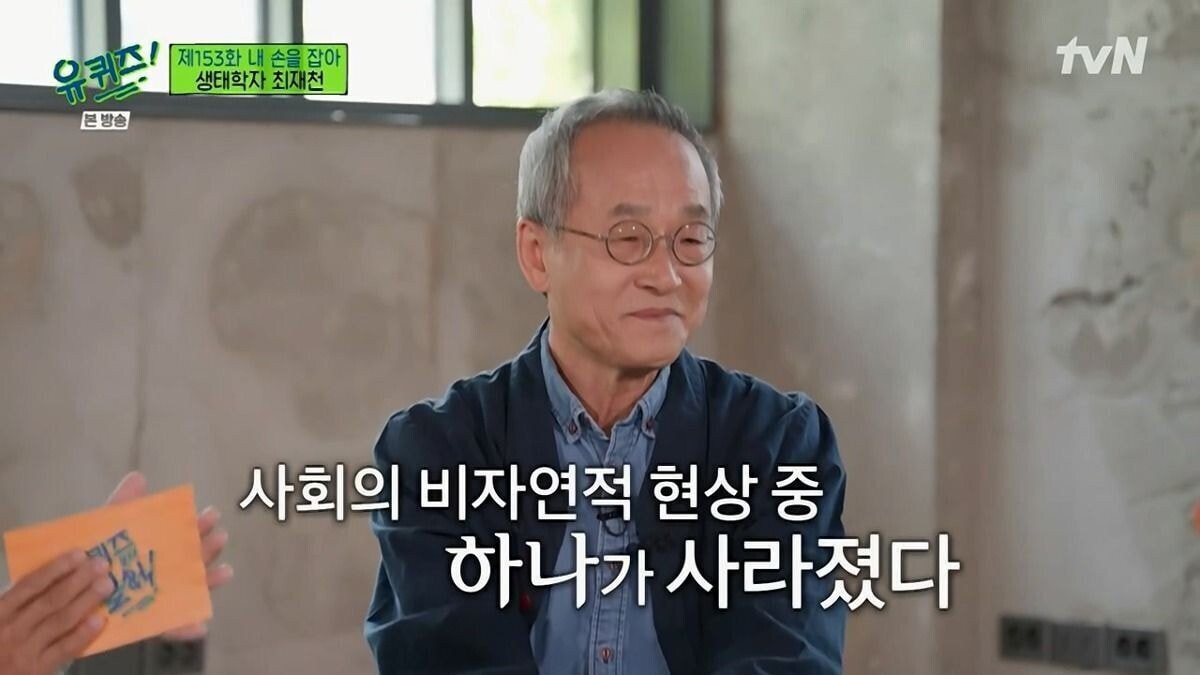 [유퀴즈] 대한민국 호주제 폐지에 결정적 역할을 한 생태학자.jpg | 인스티즈