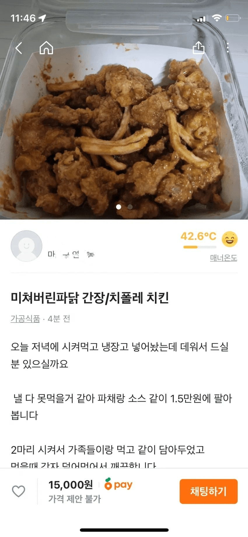 당근마켓에 올라온 치킨 | 인스티즈