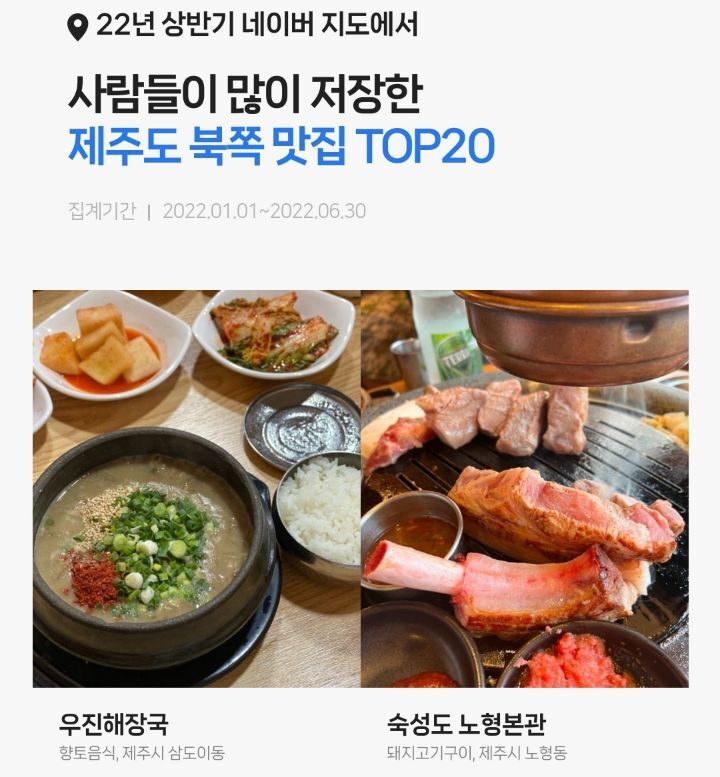 네이버지도에서 사람들이 많이 저장한 제주도 맛집 Top80 | 인스티즈