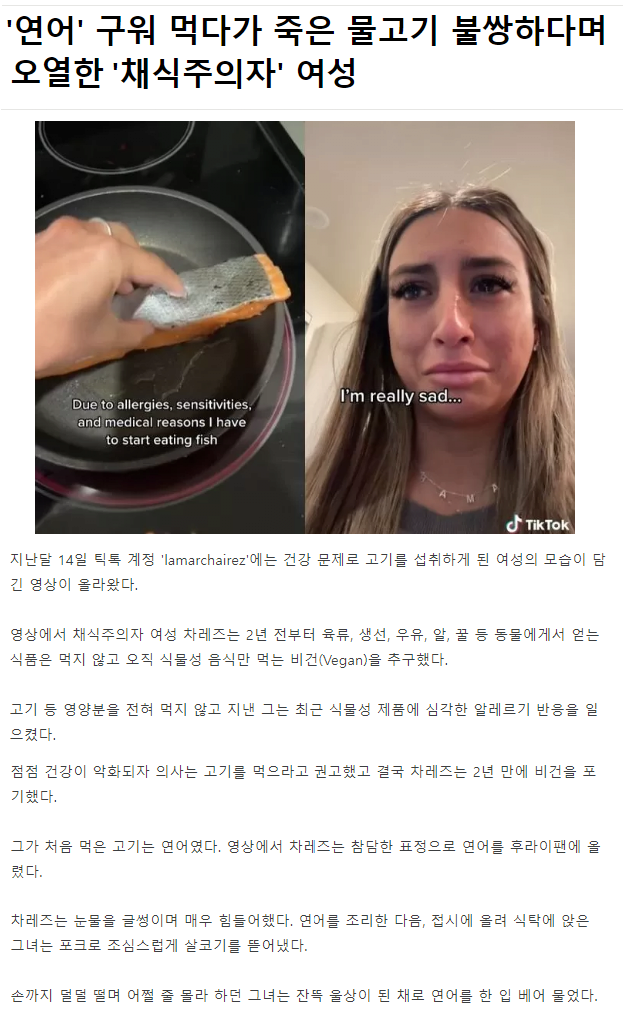 연어먹다가 오열한 채식주의자.gif | 인스티즈