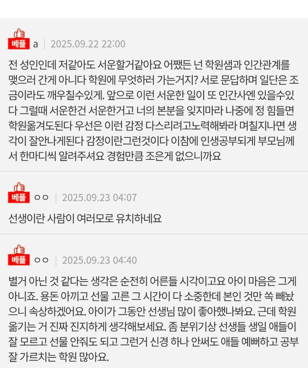 학원 관두고싶다는 중학생 딸 | 인스티즈