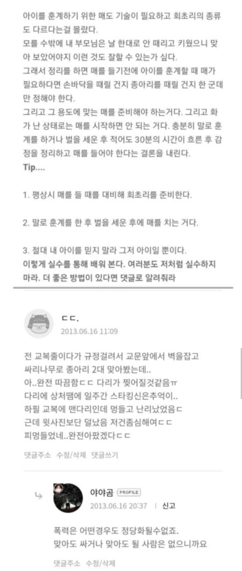 게임좋아하는 아들 체벌 8년후 결말 | 인스티즈