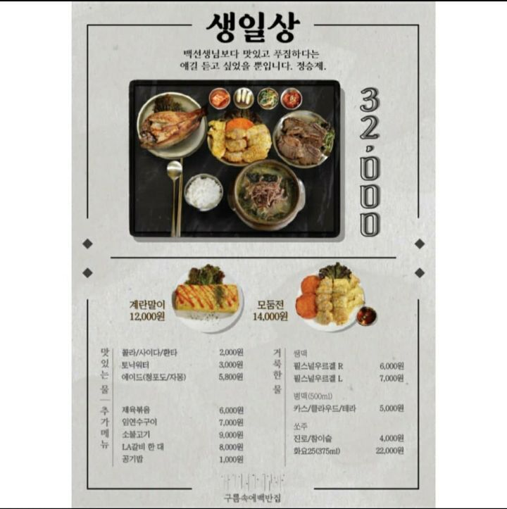 메뉴 리뉴얼한 인강 강사 정승제T 음식점 '구름속에백반집' | 인스티즈