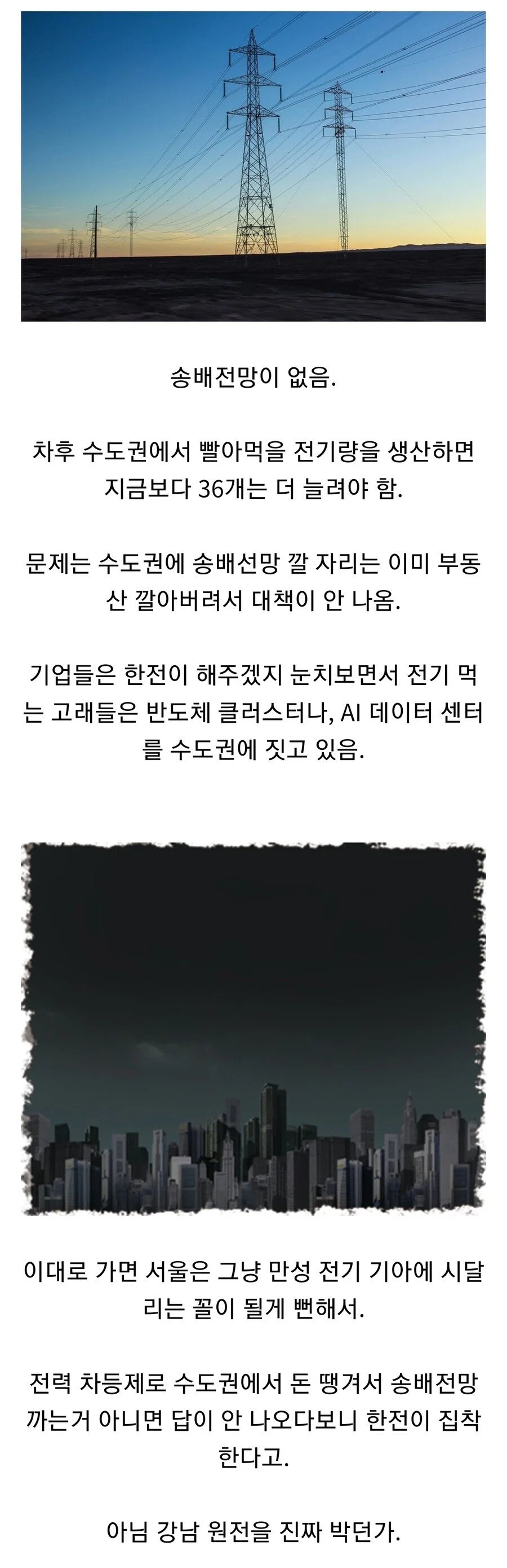 AI 산업이 발전할수록 서울경기권에 경고되는 재앙 | 인스티즈