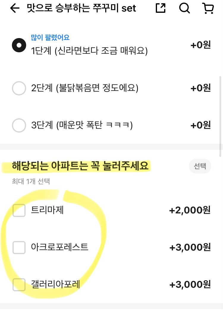 성동구 살면서 배달시킬 때 보는 특이점 | 인스티즈
