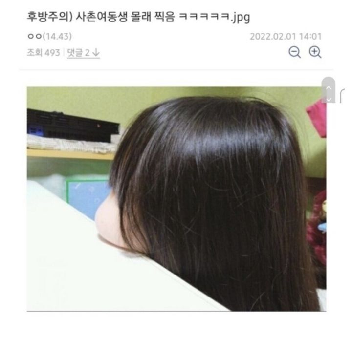 사촌여동생 몰래 찍음 | 인스티즈
