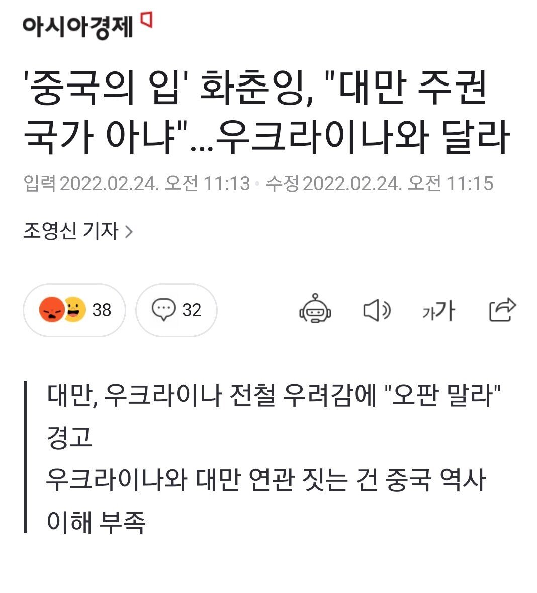 오늘자 뉴스) 중국 : 대만은 우크라이나랑 전혀 다르다."대만 주권 국가 아냐" | 인스티즈