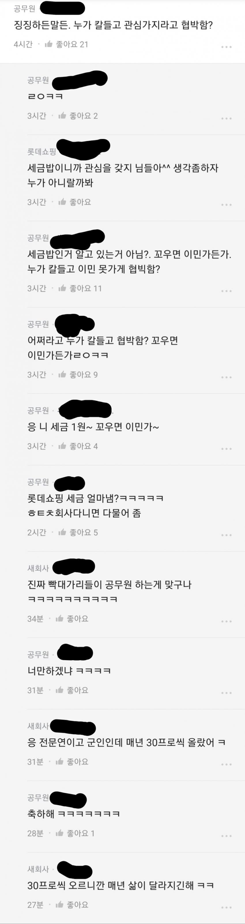 공무원 월급으로 불붙은 블라인드 근황 | 인스티즈