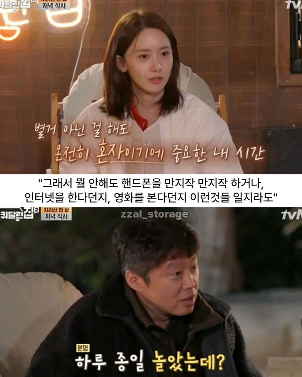 윤아가 새벽늦게 자는이유 | 인스티즈