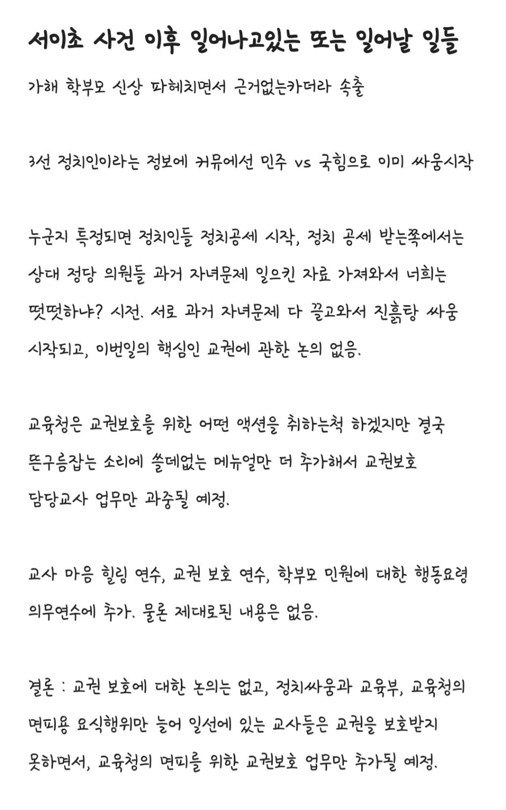 블라인드의 헬잘알 공무원(서이초 관련) - 악플달면 쩌리쩌려버려 - ＊여성시대＊ 차분한 20대들의 알흠다운 공간