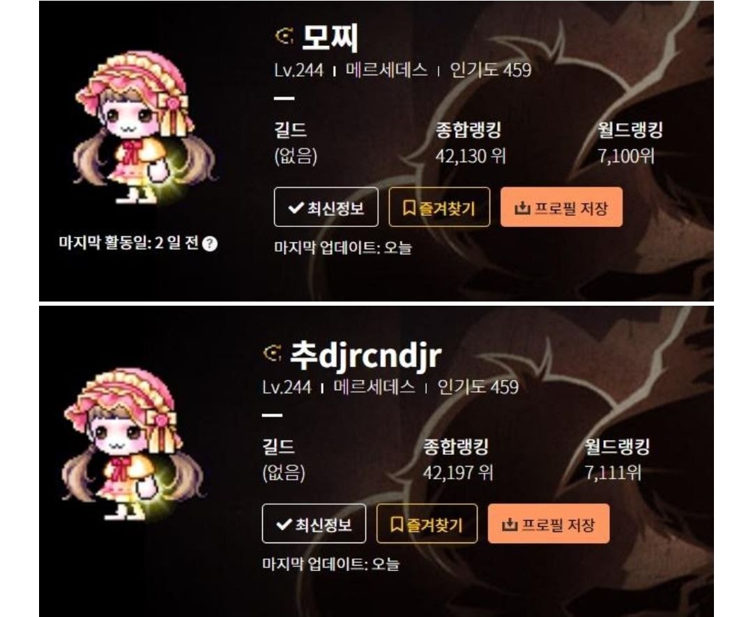 메이플스토리 레전드 닉네임 대란 | 인스티즈