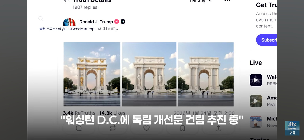 트럼프 개선문 건립 추진 | 인스티즈