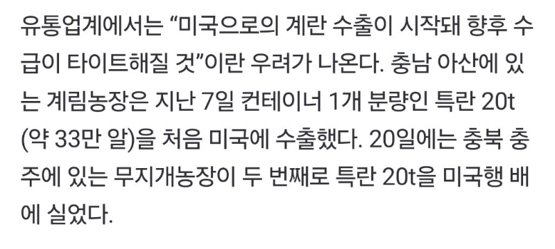 "계란 월 1억개씩 보내라"…미국 다급한 요구에 한국도 '초비상' | 인스티즈
