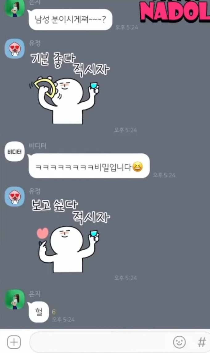 브레이브 걸스와 유튜버 비디터님 카톡 대화내용.jpg | 인스티즈