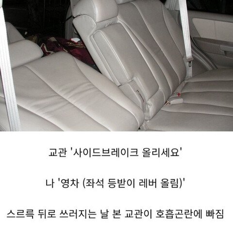 운전학원 강사의 호흡곤란 jpg | 인스티즈