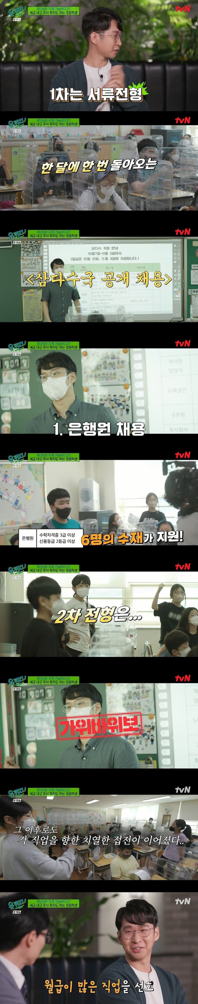 [유퀴즈] 세금도 내고 주식 투자도 하는 삼다수 나라의 국민들.JPG | 인스티즈