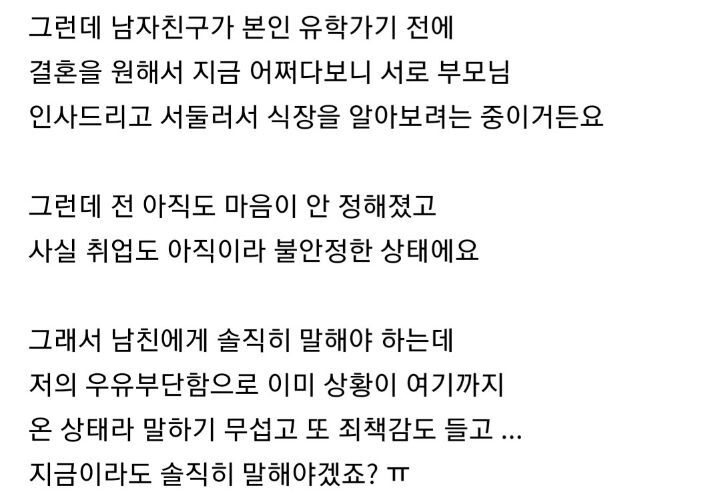 결혼확신이 없는데 남친과 결혼준비를 한 여자 | 인스티즈