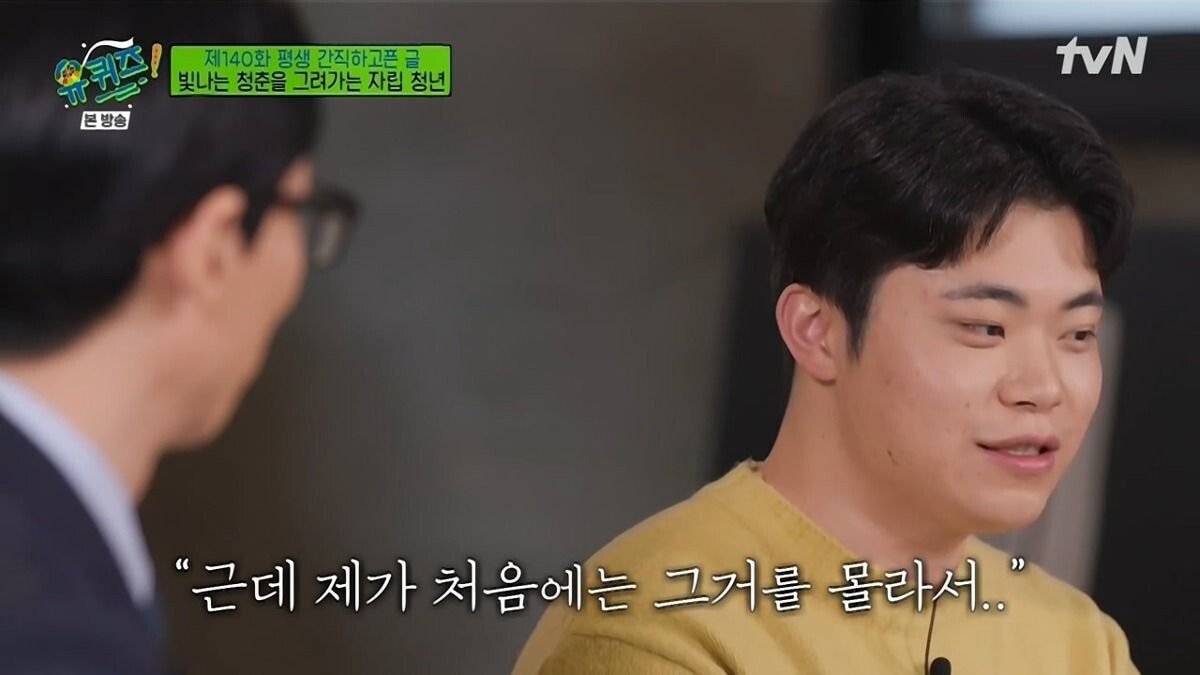 [유퀴즈] 보육원 출신이 말하는 사회에서 홀로서기의 어려움.JPG | 인스티즈
