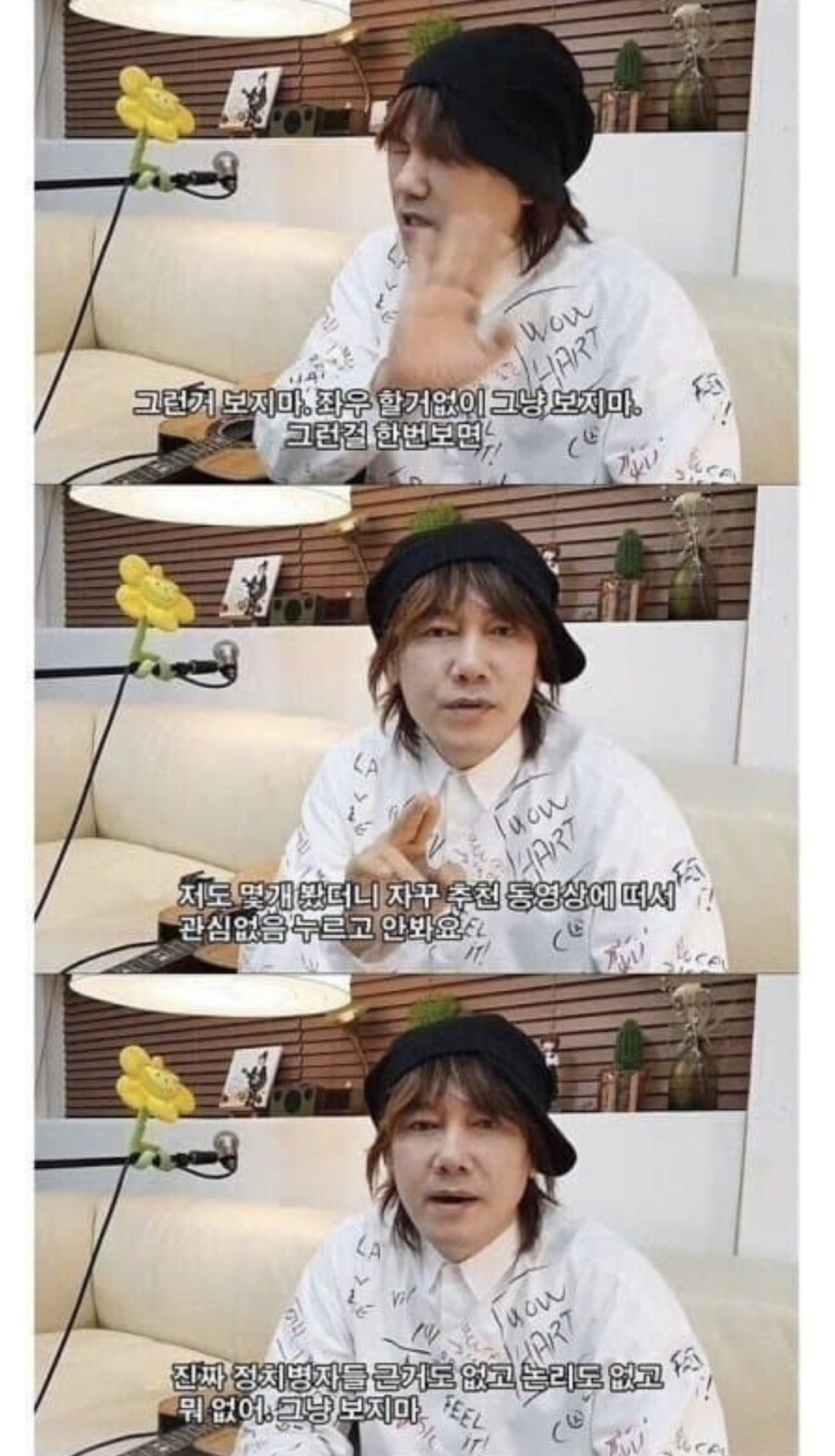 숲튽훈 김장훈 형님 "유튜브 정치 영상 보지마” | 인스티즈