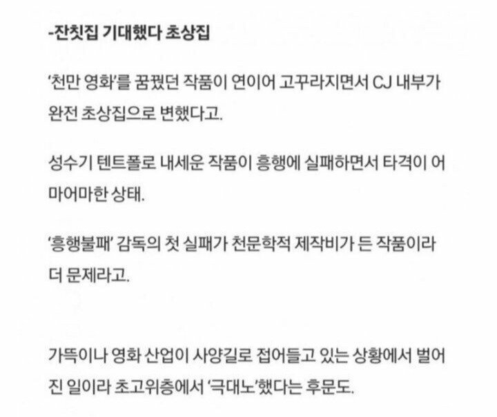 외계+인 폭망난리났다는 CJ 내부상황 | 인스티즈