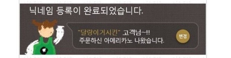 짜증났다는 스타벅스 닉네임들 | 인스티즈
