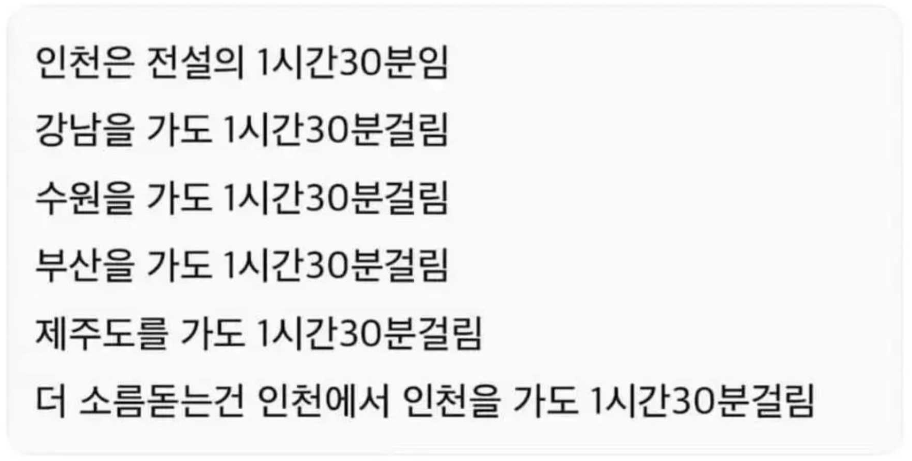 인천시민이 생각하는 인천이 레전드인 이유.JPG | 인스티즈