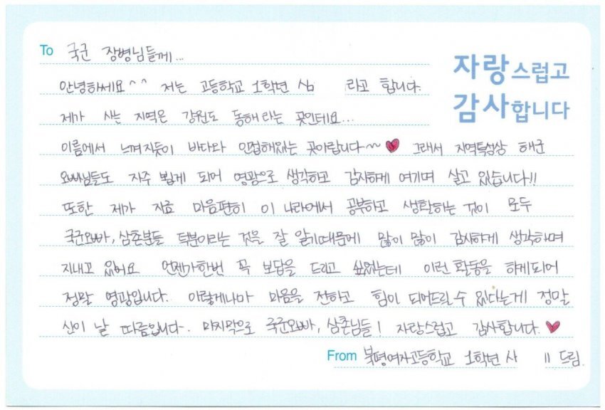 진명여고와는 차원이 다른 북평여고 위문편지.JPG | 인스티즈