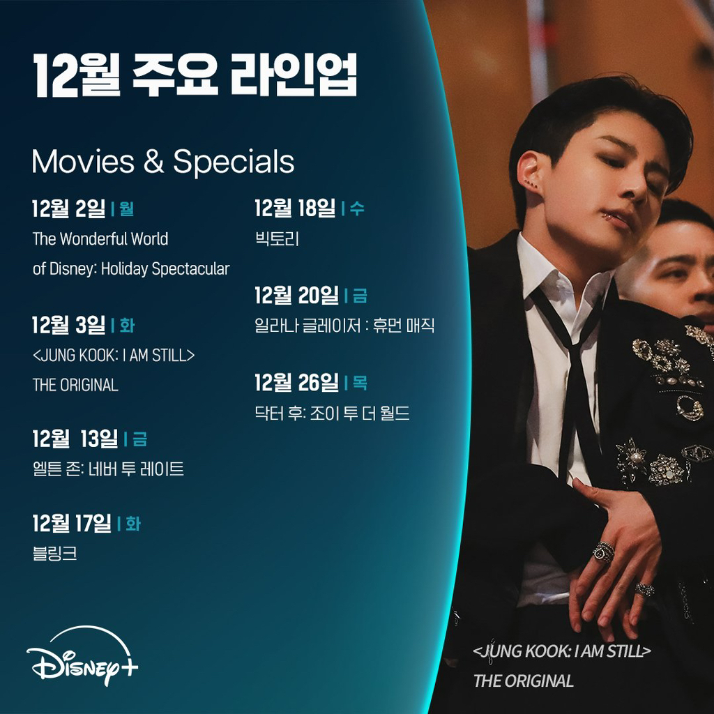 디즈니 플러스 12월 공개작 리스트.jpg | 인스티즈