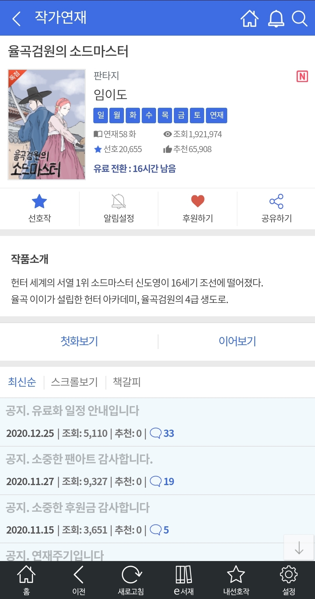 문피아 무료 판타지 웹소설 추천 | 인스티즈