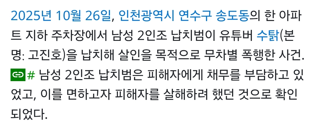 가해자들이 엄중한 처벌을 받기만을 바란다는 유튜버 수탉.jpg | 인스티즈